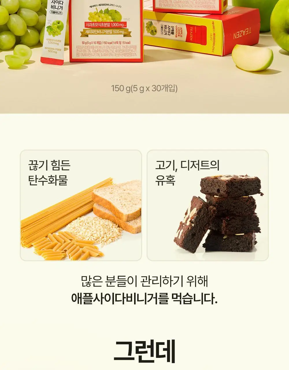 [대용량] 티젠 애플사이다비니거 3종 30T 3박스 (90T) 상세페이지 3